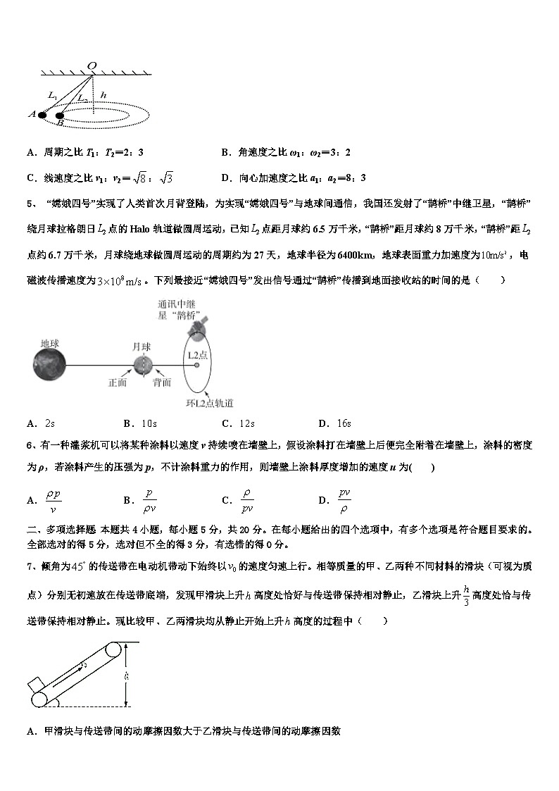 2026届福建省厦门第六中学高三第五次模拟考试物理试卷含解析第2页