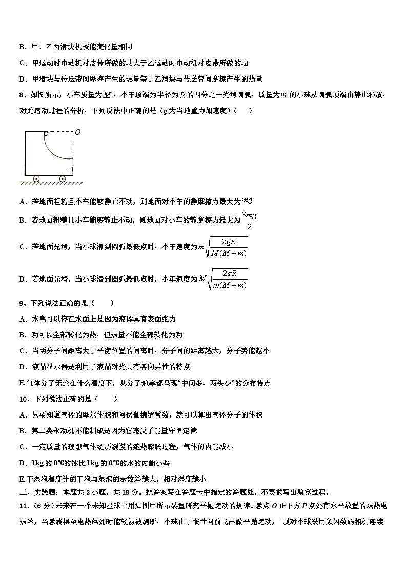 2026届福建省厦门第六中学高三第五次模拟考试物理试卷含解析第3页
