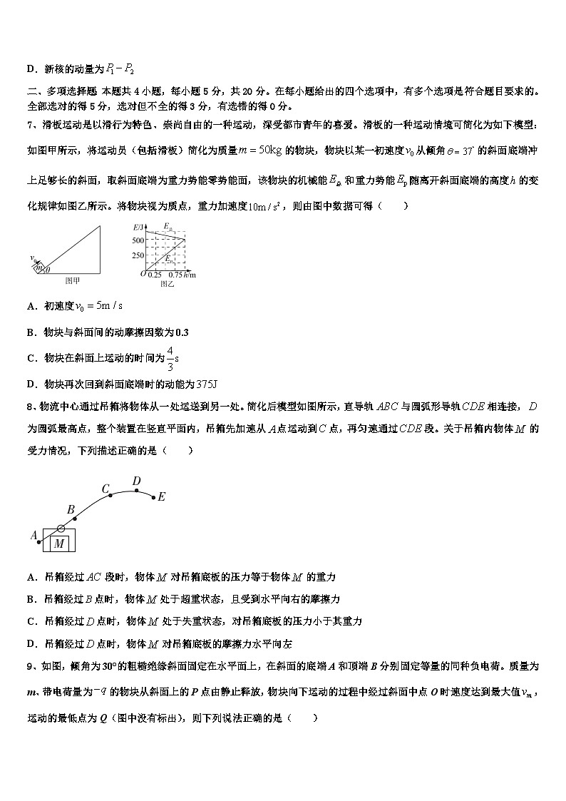 2026届福建省厦门第二中学高三下第一次测试物理试题含解析第3页
