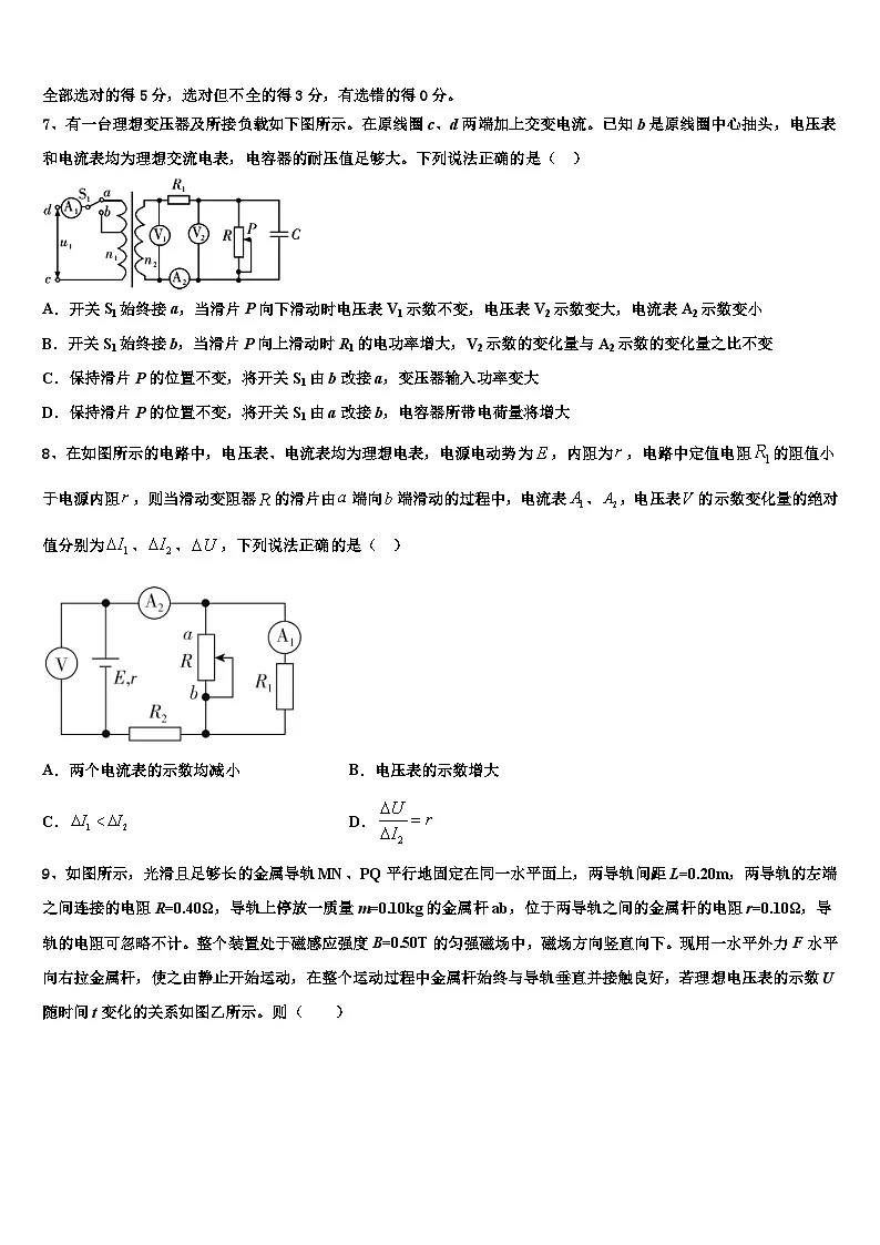 2026届福建省厦门大学附属科技中学高三第二次模拟考试物理试卷含解析第3页