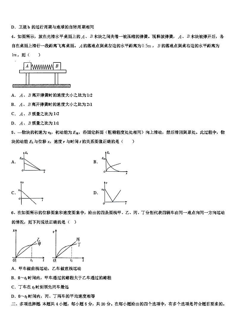 2026届福建省三明一中高三第四次模拟考试物理试卷含解析第2页