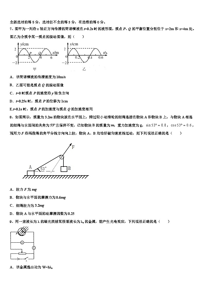 2026届福建省三明一中高三第四次模拟考试物理试卷含解析第3页