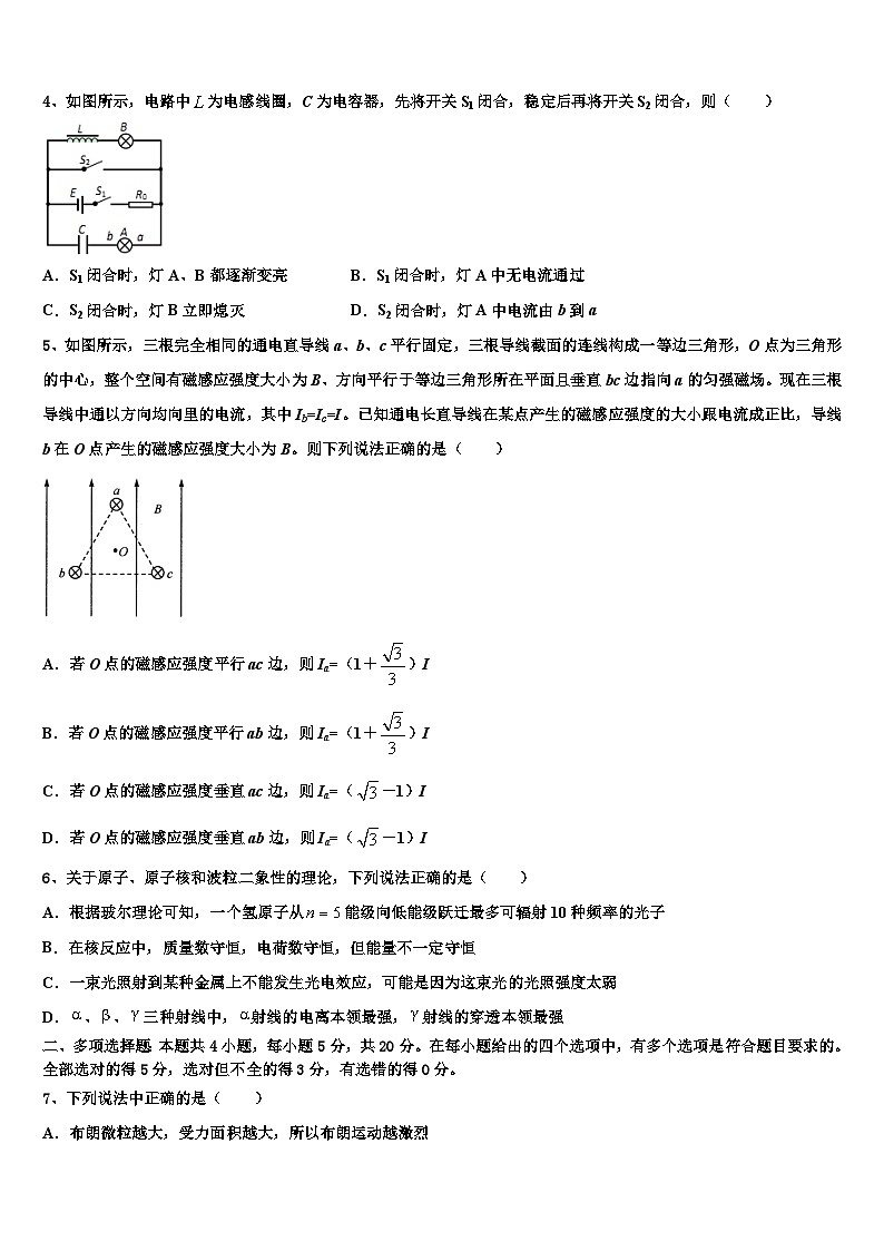 2026届福建省三明市永安第三中学高三第三次测评物理试卷含解析第2页