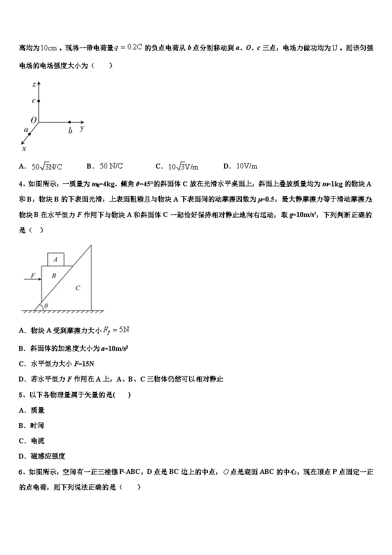 2026届福建省三明市第二中学高三下第一次测试物理试题含解析第2页