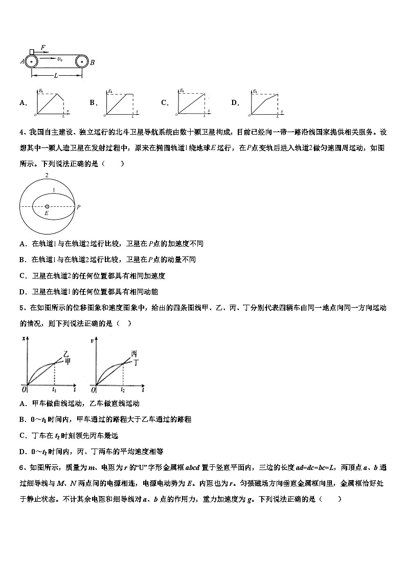 2026届福建省三明市第一中学高三考前热身物理试卷含解析第2页