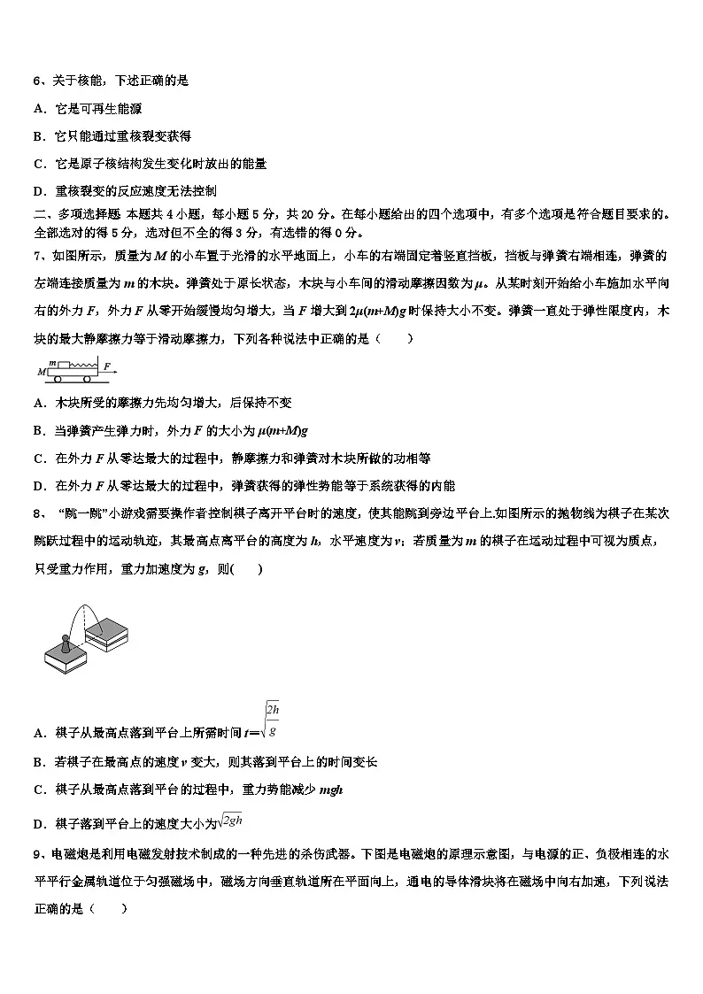 2026届福建省厦门湖滨中学高三下学期一模考试物理试题含解析第3页