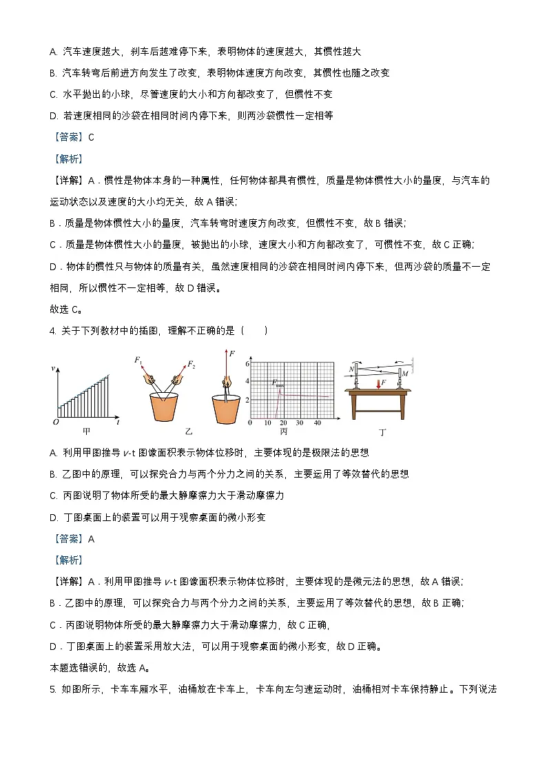 北京市丰台区2024_2025学年高一物理上学期1月期末考试试题含解析第2页