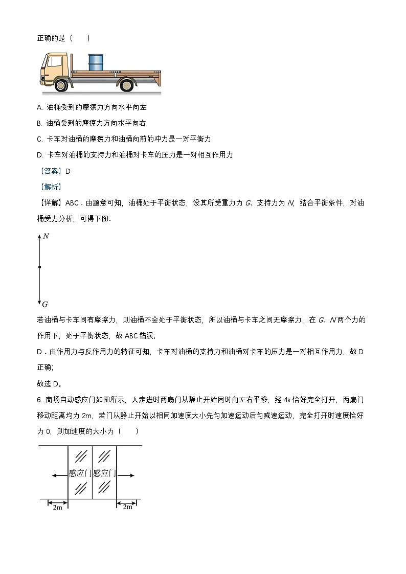 北京市丰台区2024_2025学年高一物理上学期1月期末考试试题含解析第3页