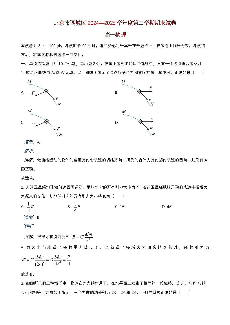 北京市西城区2024_2025学年高一物理下学期期末试卷含解析第1页