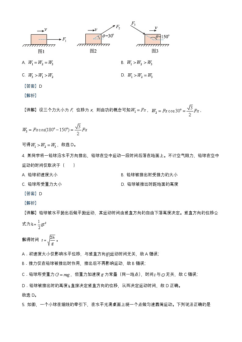 北京市西城区2024_2025学年高一物理下学期期末试卷含解析第2页