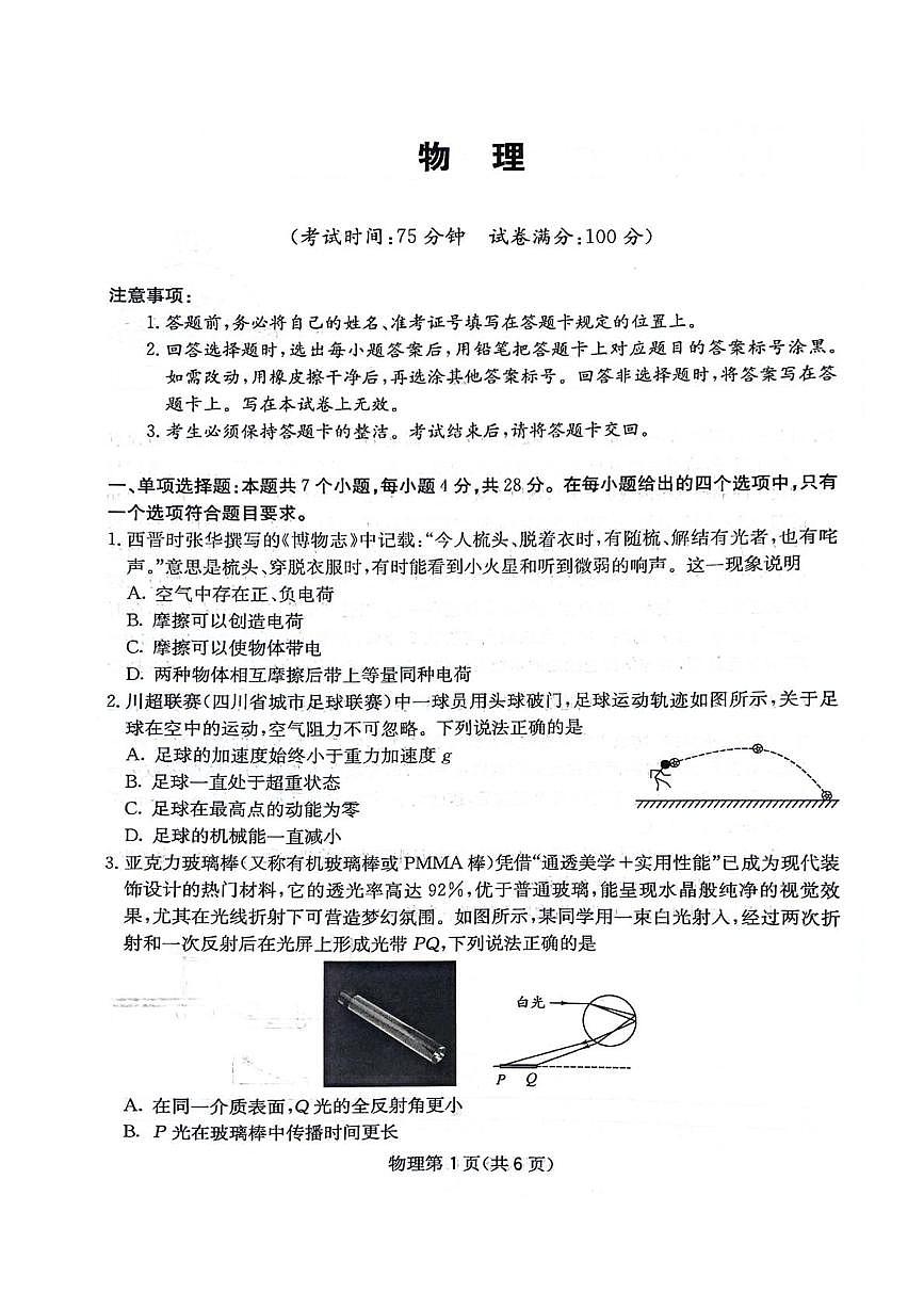 四川省绵阳市2025_2026学年高三物理上学期11月月考试题pdf含解析第1页