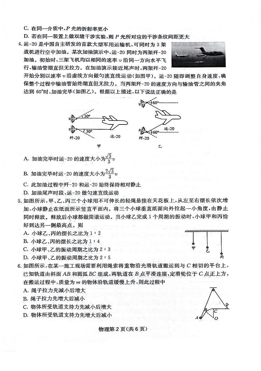 四川省绵阳市2025_2026学年高三物理上学期11月月考试题pdf含解析第2页