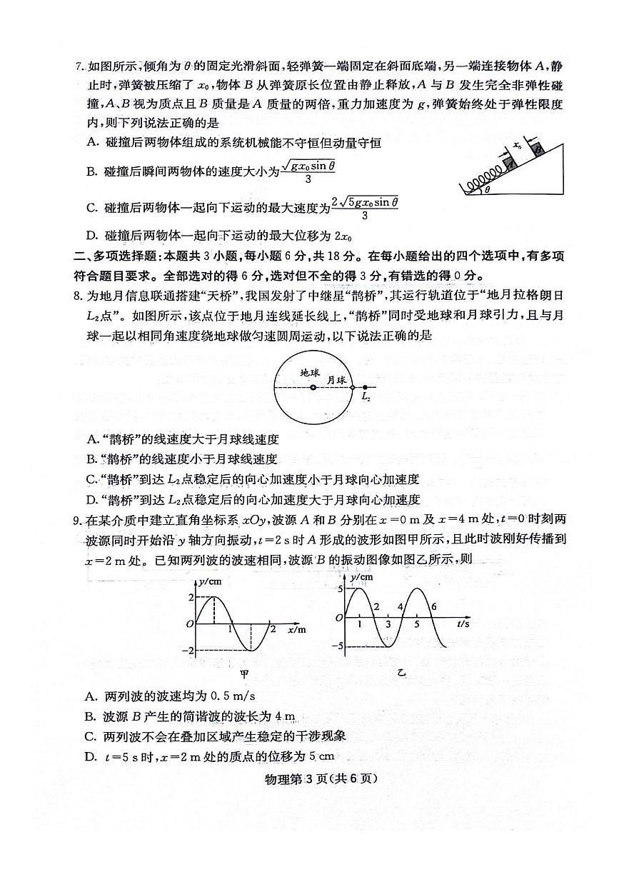 四川省绵阳市2025_2026学年高三物理上学期11月月考试题pdf含解析第3页