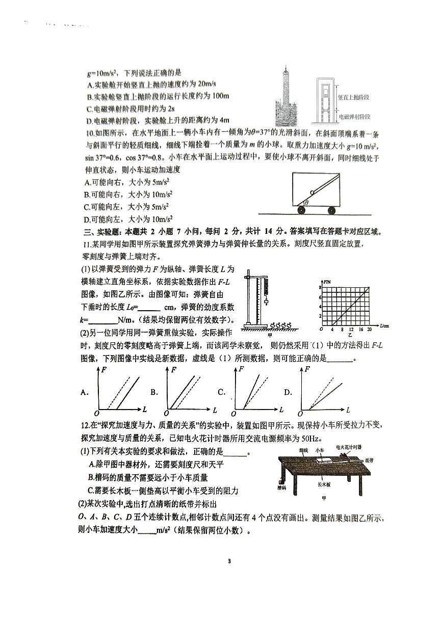 物理-河南省实验中学2025-2026学年高一上学期第二次月考试题及答案第3页