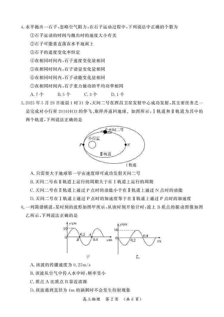 物理-河南省开封市2026届高三年级上学期1月第一次质量检测（开封一模)）试题及答案第2页
