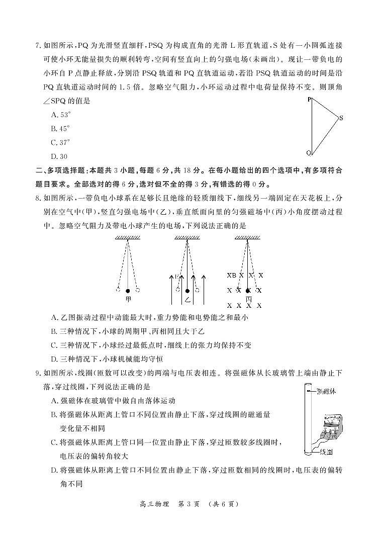 物理-河南省开封市2026届高三年级上学期1月第一次质量检测（开封一模)）试题及答案第3页