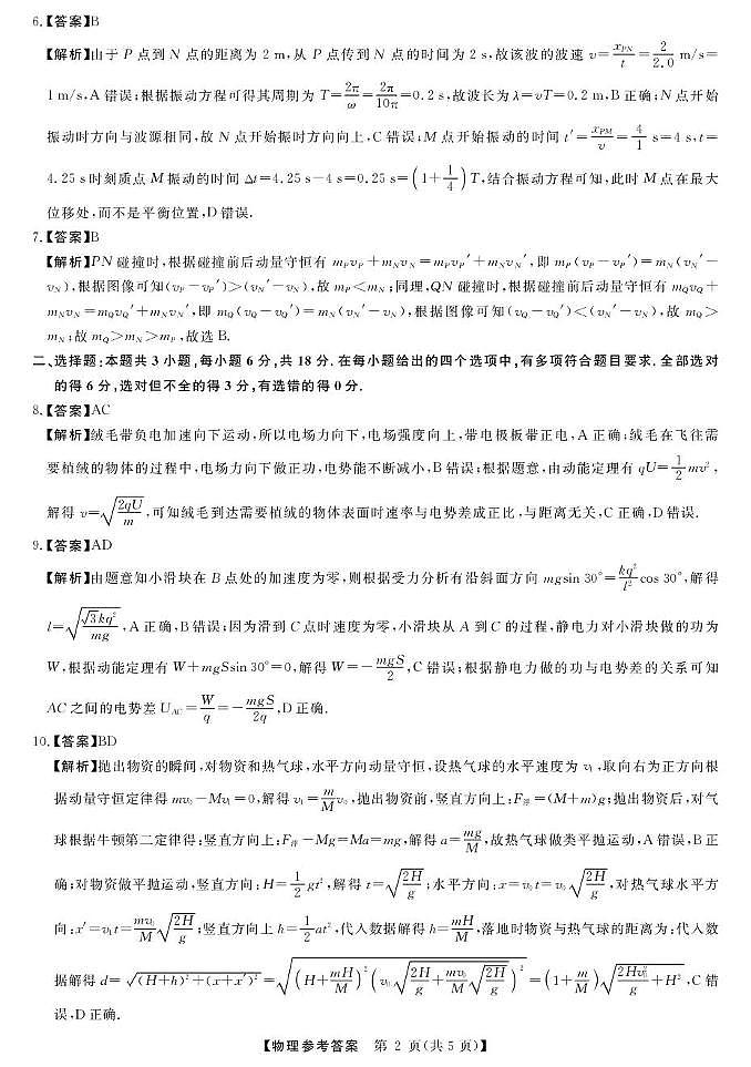 2026届广东茂名市高州市高三上学期高考诊断性考试物理答案第2页