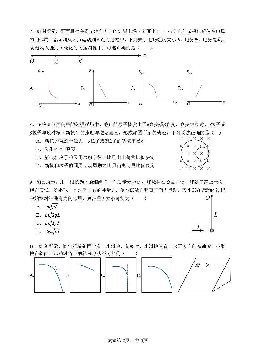 2026届江苏镇江中学、镇江市一中等高三上学期1月四校联考物理试题+答案第2页