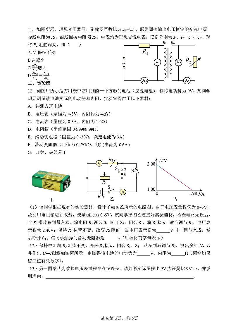 2026届江苏镇江中学、镇江市一中等高三上学期1月四校联考物理试题+答案第3页