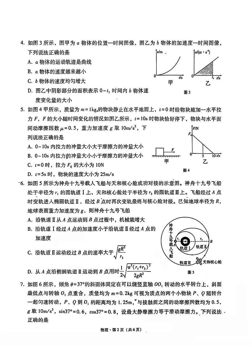 云南师大附中2026届高三上学期高考适应性月考卷（六）物理试卷+答案第2页