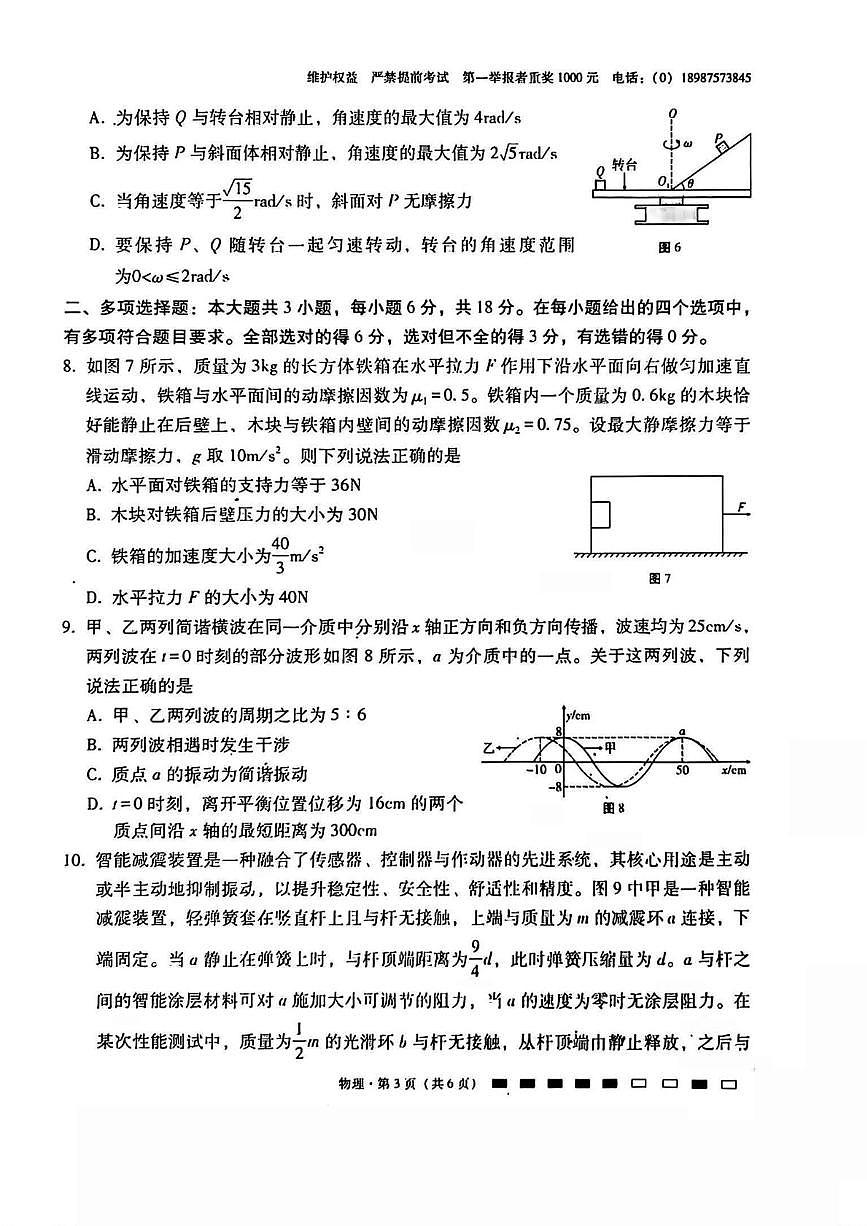 云南师大附中2026届高三上学期高考适应性月考卷（六）物理试卷+答案第3页