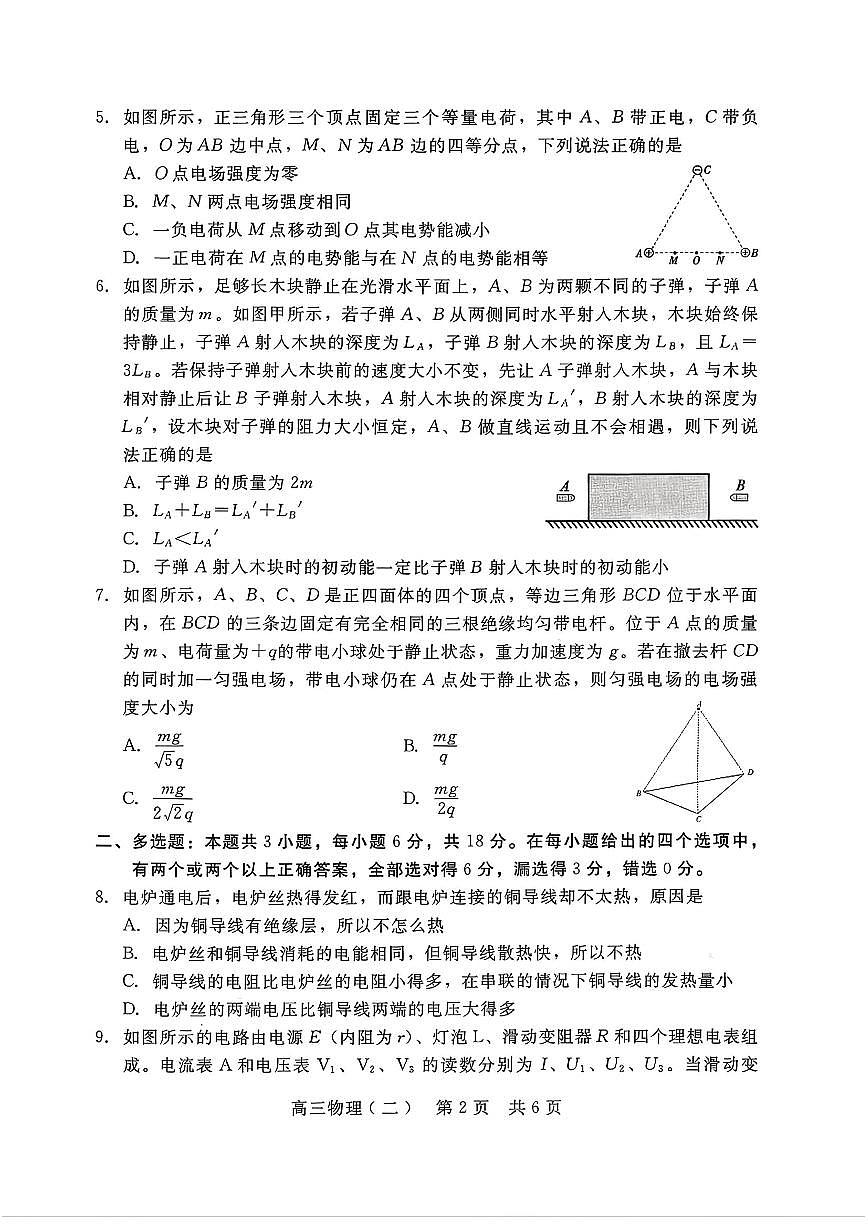 2025-2026学年NT20,名校高三上学期1月物理试题及答案第2页