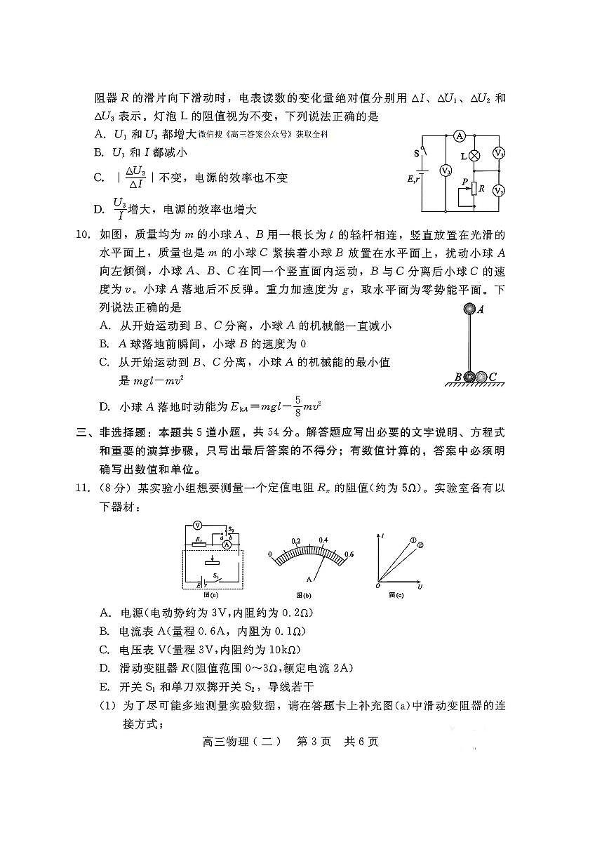 2025-2026学年NT20,名校高三上学期1月物理试题及答案第3页