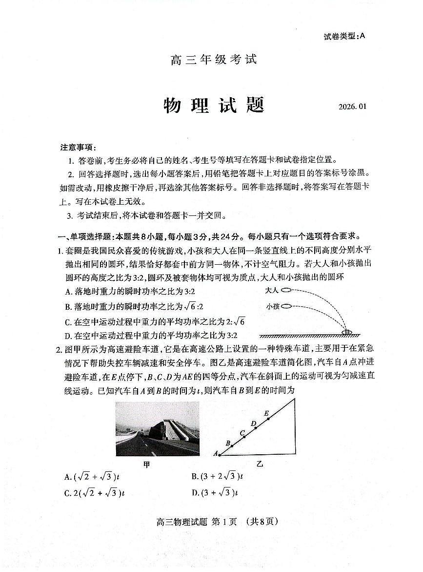 物理-山东省泰安市2026届高三年级上学期期末考试卷及答案第1页