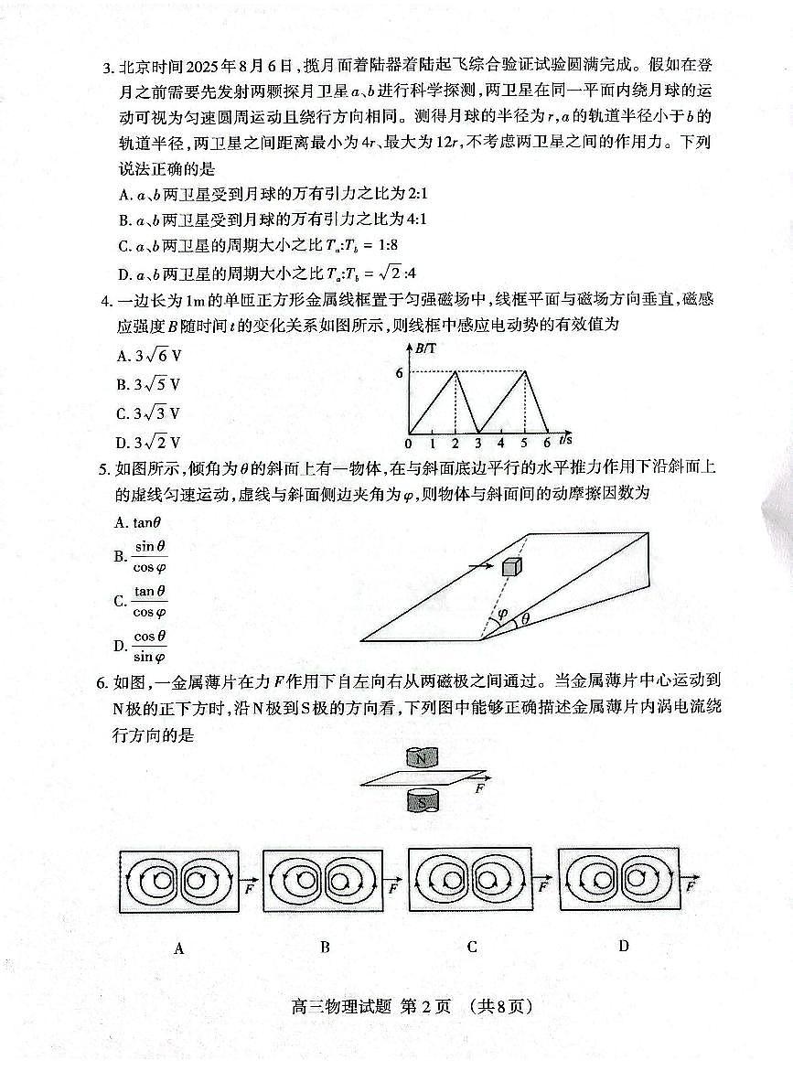 物理-山东省泰安市2026届高三年级上学期期末考试卷及答案第2页