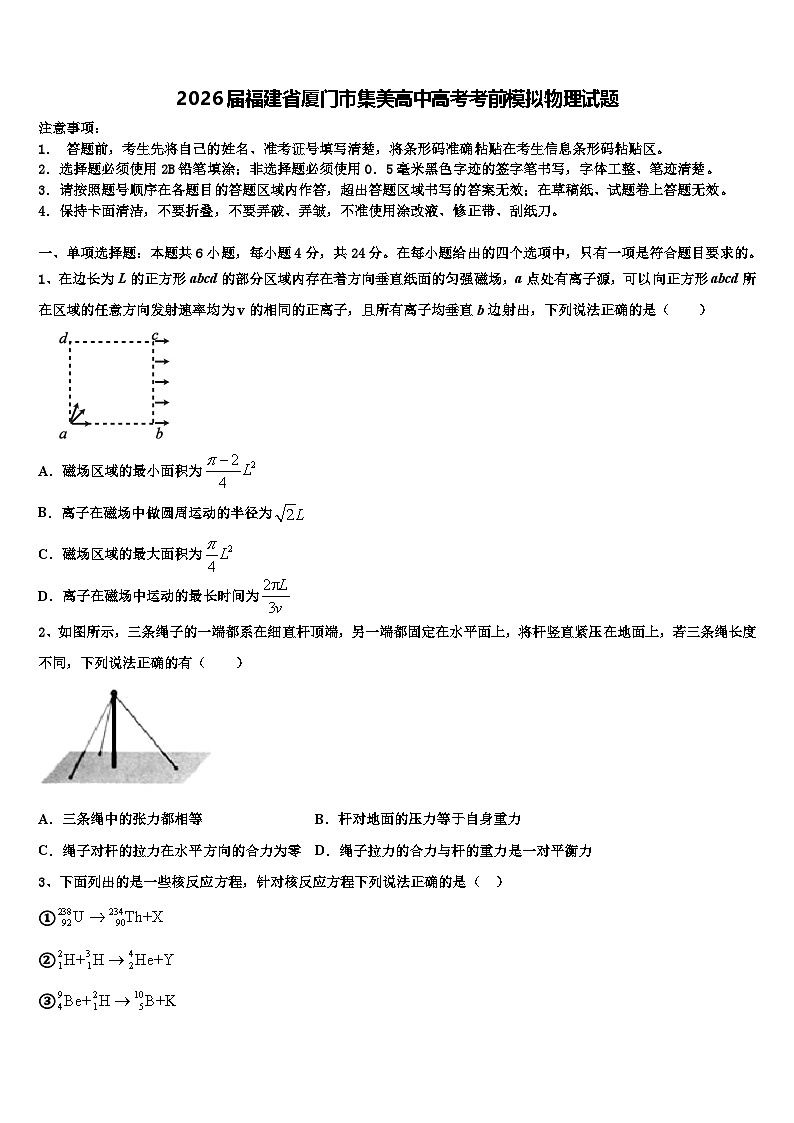2026届福建省厦门市集美高中高考考前模拟物理试题含解析第1页
