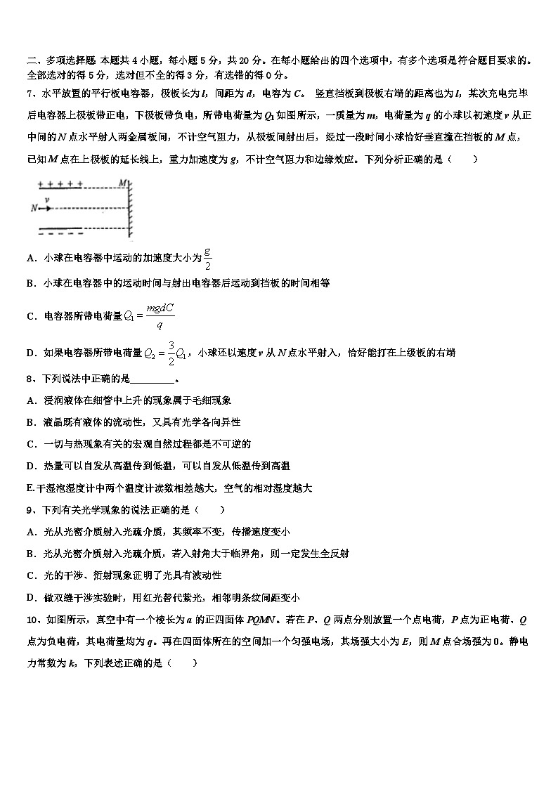 2026届福建省厦门市集美高中高考考前模拟物理试题含解析第3页