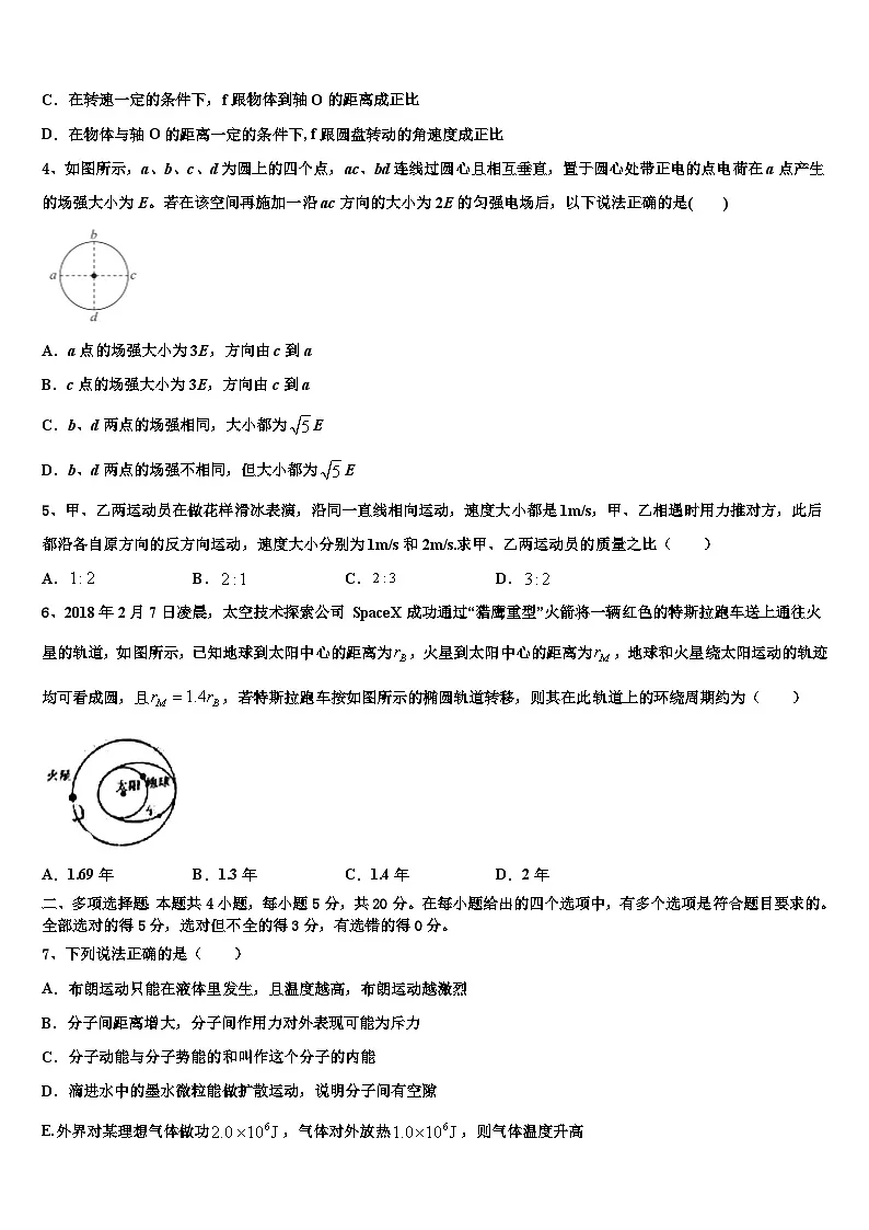 2026届福建省厦门市厦门一中高考物理五模试卷含解析第2页