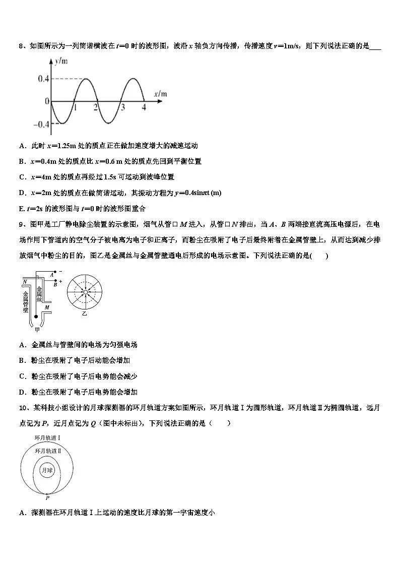 2026届福建省厦门市厦门一中高考物理五模试卷含解析第3页
