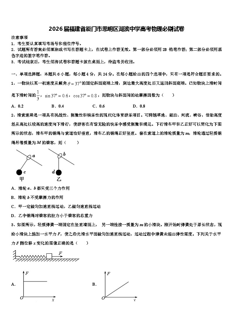 2026届福建省厦门市思明区湖滨中学高考物理必刷试卷含解析第1页