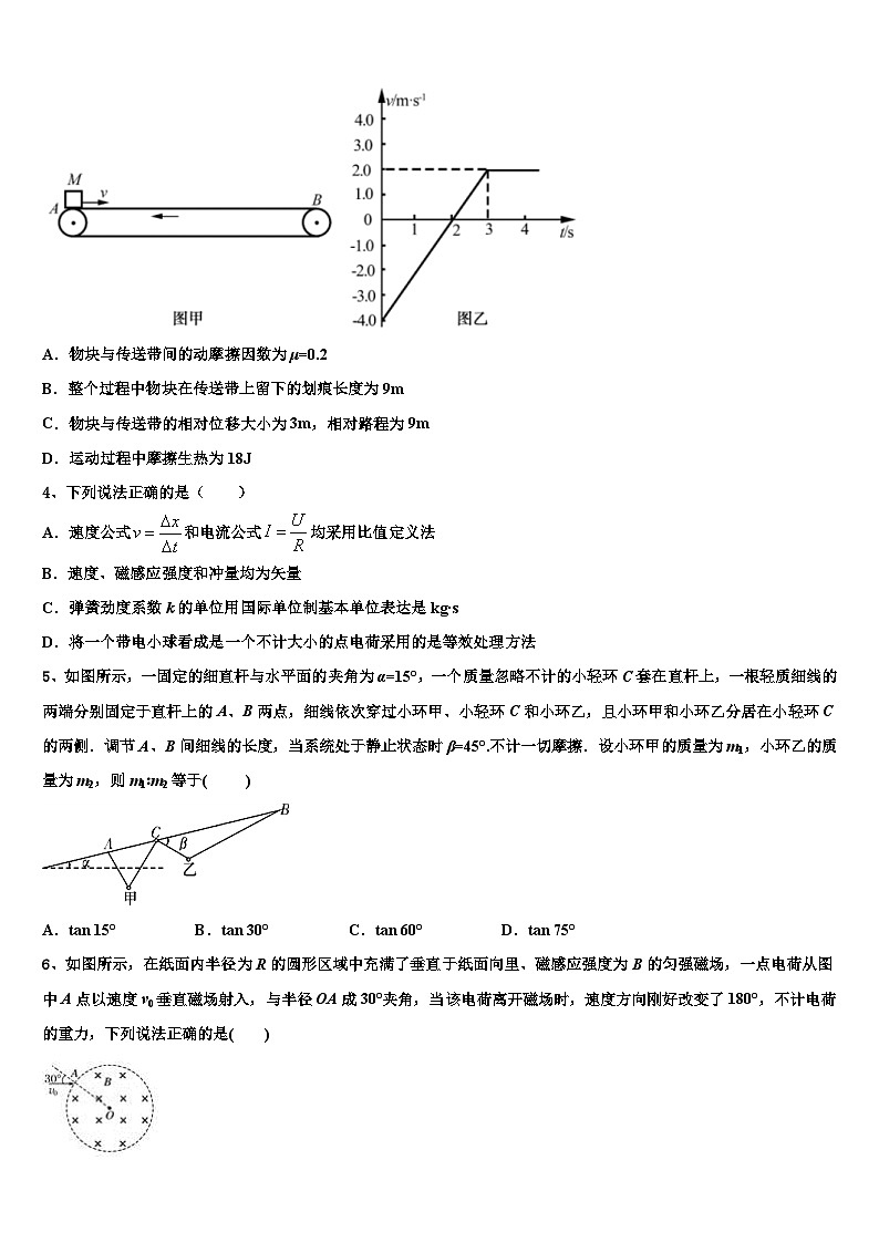 2026届福建省厦门市下学期高考冲刺押题（最后一卷）物理试卷含解析第2页
