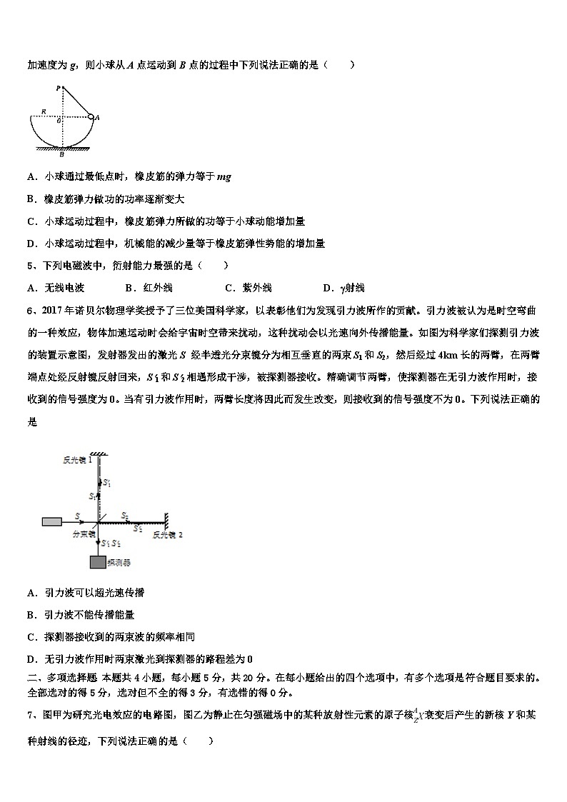 2026届福建省厦门市翔安一中高考物理四模试卷含解析第2页