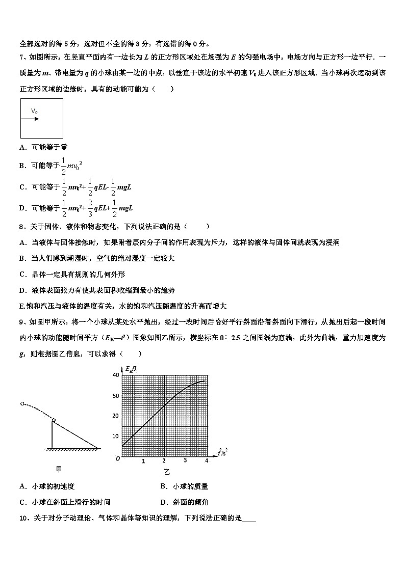 2026届福建省厦门市翔安一中高考物理五模试卷含解析第3页