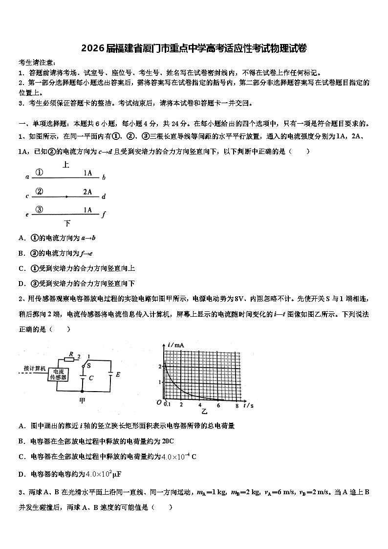2026届福建省厦门市重点中学高考适应性考试物理试卷含解析第1页