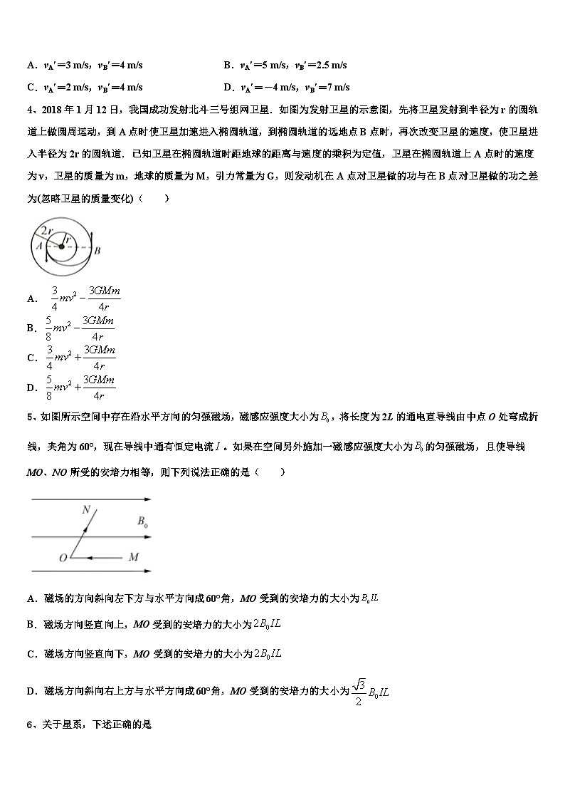 2026届福建省厦门市重点中学高考适应性考试物理试卷含解析第2页