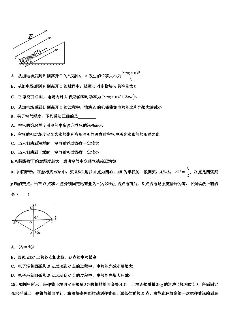 2026届福建省上杭县一中高考冲刺押题（最后一卷）物理试卷含解析第3页