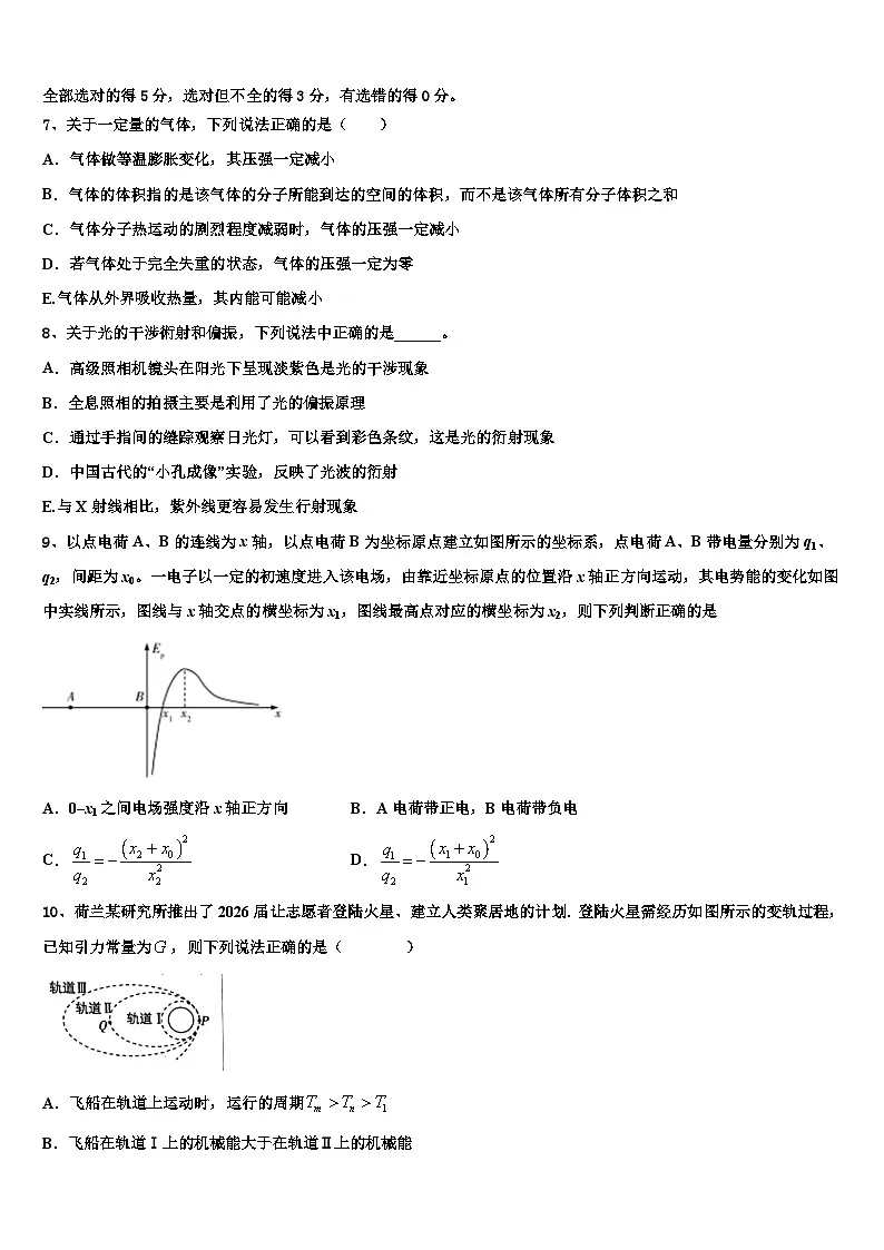 2026届福建省邵武市第四中学高考仿真卷物理试题含解析第3页