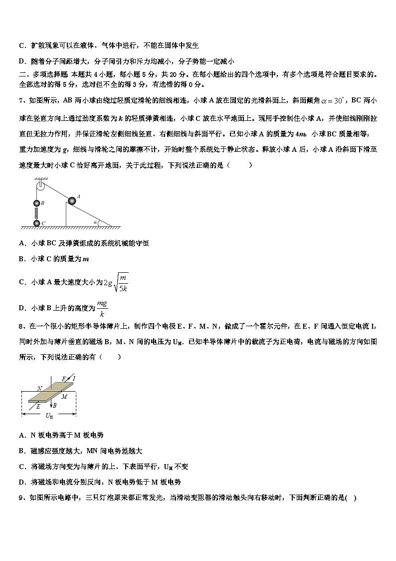 2026届福建省师范大学附属中学高考物理二模试卷含解析第3页