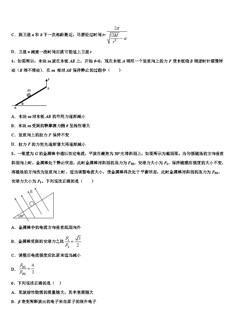 2026届福建省武平县第一中学高考冲刺物理模拟试题含解析第2页