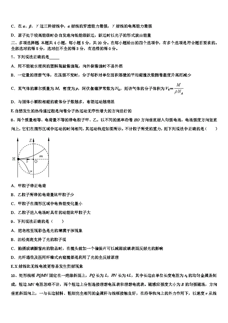 2026届福建省武平县第一中学高考冲刺物理模拟试题含解析第3页