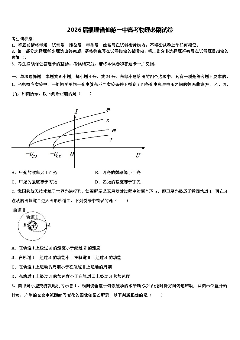 2026届福建省仙游一中高考物理必刷试卷含解析第1页