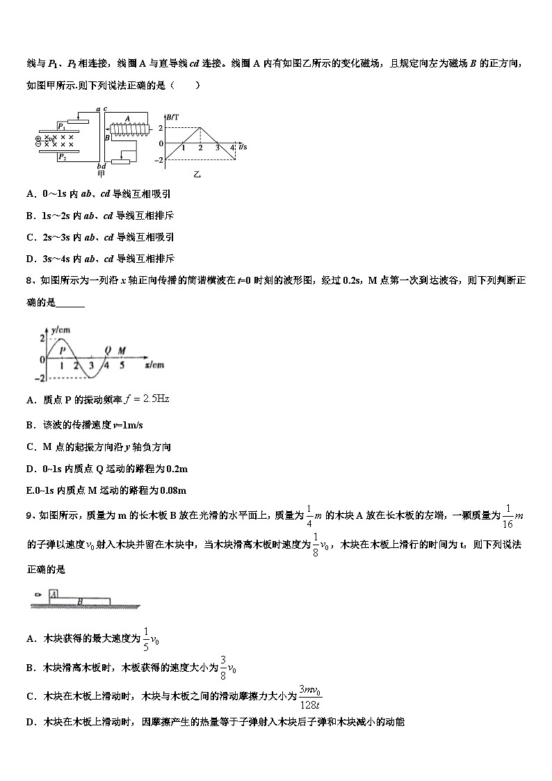 2026届福建省新高考物理四模试卷含解析第3页
