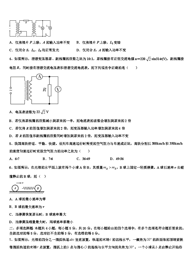 2026届福建省永春第一中学高考压轴卷物理试卷含解析第2页