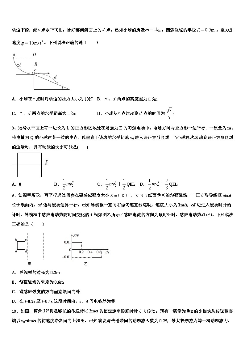 2026届福建省永春第一中学高考压轴卷物理试卷含解析第3页
