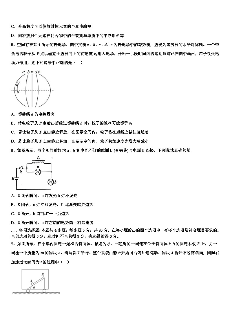 2026届福建省仙游县郊尾中学高考临考冲刺物理试卷含解析第2页
