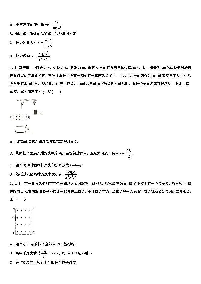 2026届福建省仙游县郊尾中学高考临考冲刺物理试卷含解析第3页
